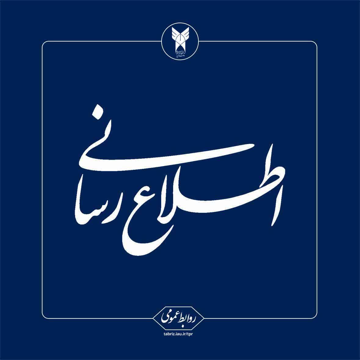 نحوه فعالیت آموزشی و اداری دانشگاه آزاد اسلامی اعلام شد.