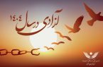 آزادی ۵۹۶ زندانی غیرعمد از زندانهای استان آذربایجان شرقی در سال ۱۴۰۴