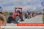 رژه تراکتورها ازصور و توتاخانه تا زاوشت ؛ بیعت کشاورزان با ولایت و تجدید میثاق با سید الشهدای ایران