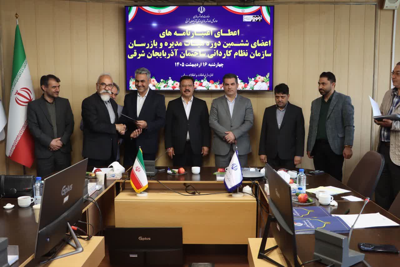 اعطای اعتبارنامه اعضای ششمین دوره هیأت‌مدیره نظام کاردانی ساختمان آذربایجان شرقی