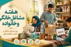 به مناسبت هفته مشاغل خانگی و خانواده