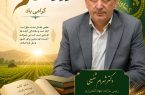 رئیس سازمان جهاد کشاورزی استان روز معلم را به معلمان و اساتید بخش کشاورزی تبریک گفت.نقش معلمان در تربیت نیروی انسانی متخصص برای توسعه کشاورزی/ معلمان هنرستان‌ها و اساتید کشاورزی، پیشگامان تربیت نسل تولید